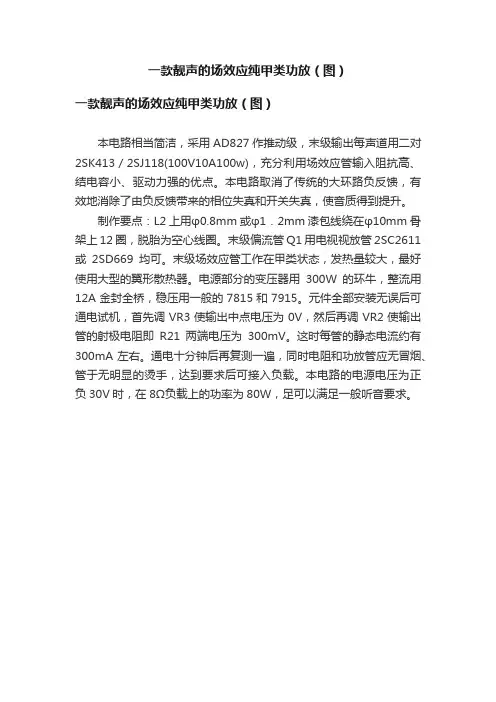 一款靓声的场效应纯甲类功放（图）