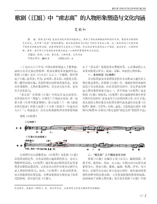 歌剧《江姐》中“甫志高”的人物形象塑造与文化内涵