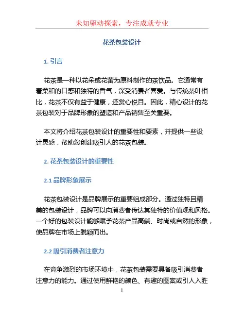 花茶包装设计