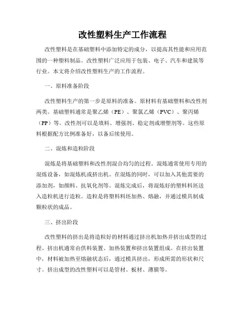 改性塑料生产工作流程