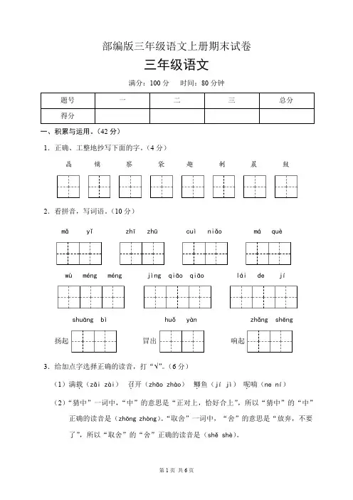 部编版三年级语文上册期末试卷(含答案)
