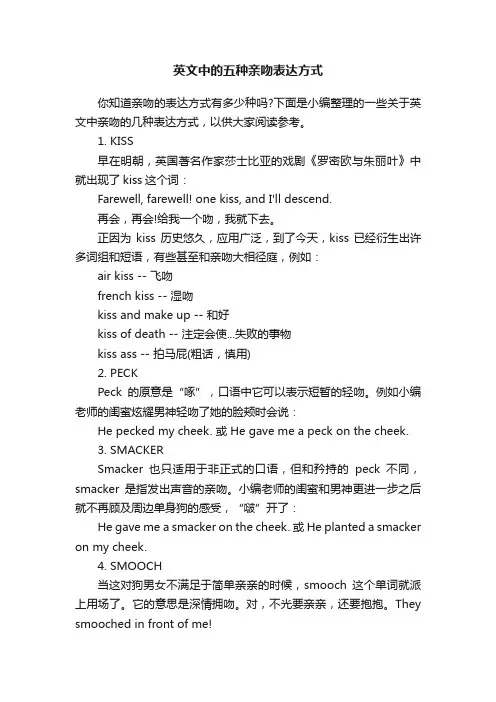 英文中的五种亲吻表达方式