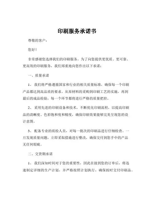 印刷服务承诺书