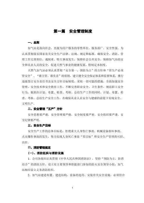 CNG加气站_安全管理制度