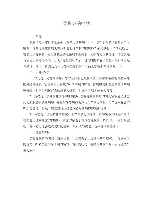 骨膜炎的症状