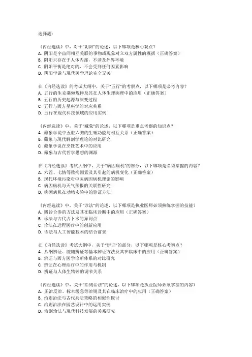 内经选读执业医师考试大纲
