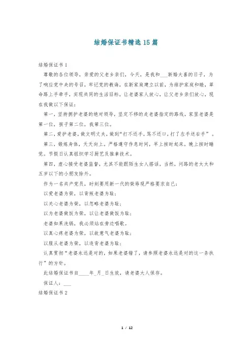 结婚保证书精选15篇