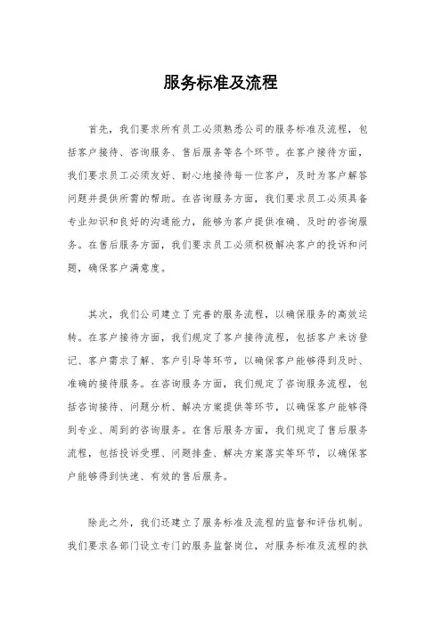 服务标准及流程