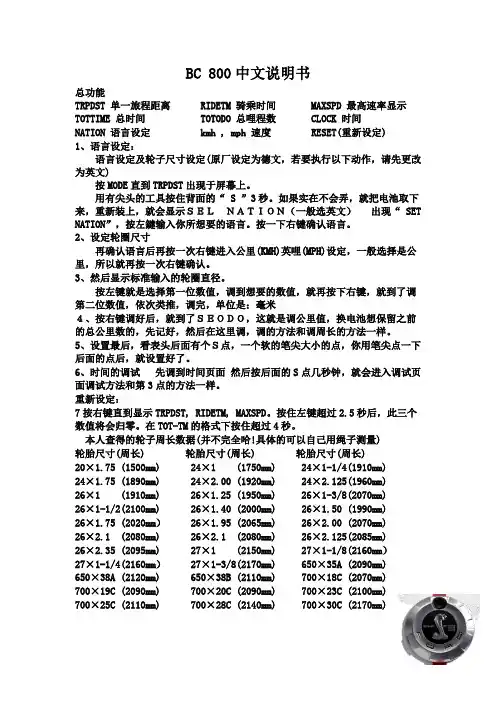 西格玛BC800有线码表的使用说明
