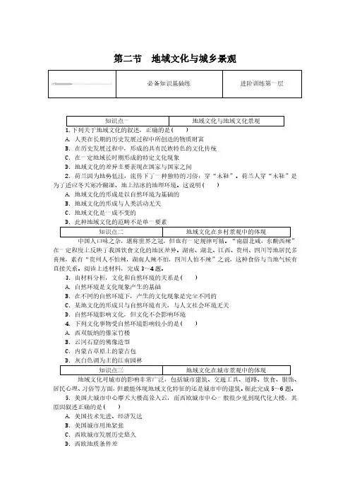 2024-2025年地理必修ZT版第二册2.2地域文化与城乡景观(带答案)