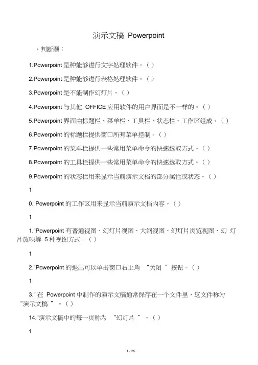 Powerpoint试题附答案