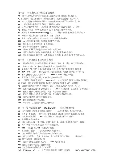 云南省大学计算机一级C类【判断题及答案】