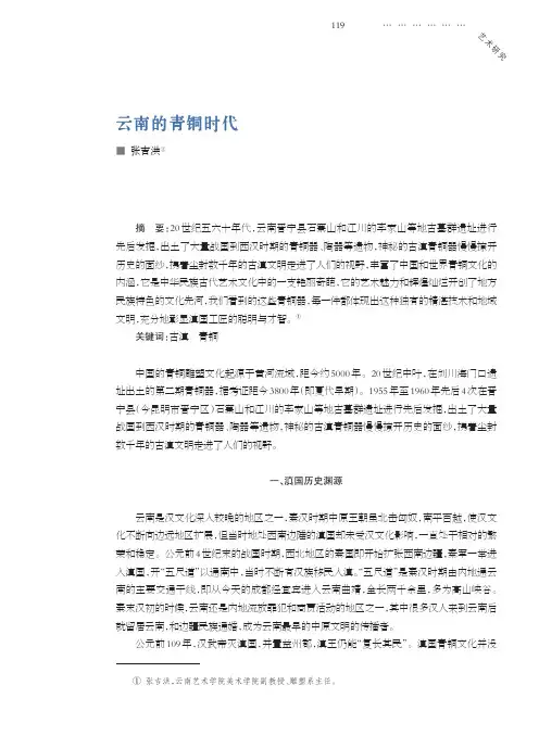 云南的青铜时代