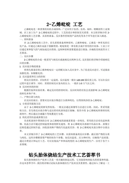 2-乙烯吡啶 工艺