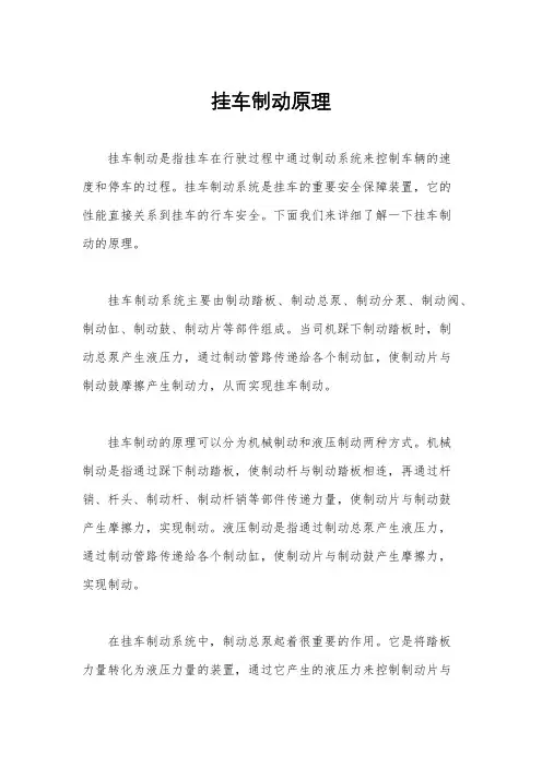 挂车制动原理