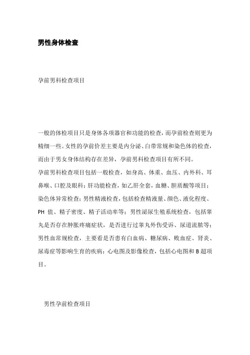 男性身体检查