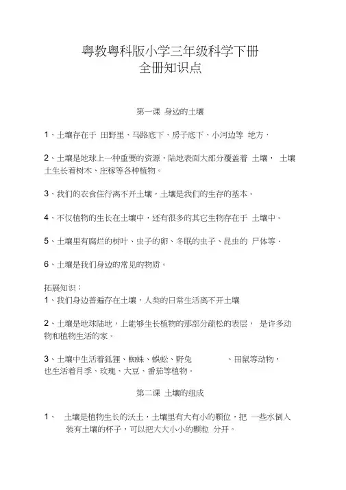 粤教粤科版小学三年级科学下册全册知识点