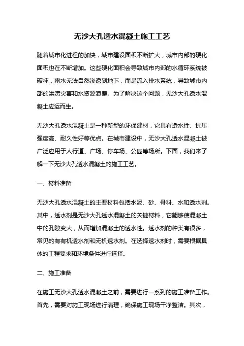 无沙大孔透水混凝土施工工艺