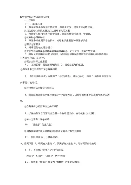 数学课程标准考试试题与答案