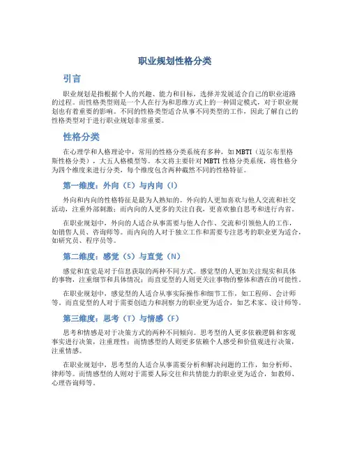 职业规划性格分类