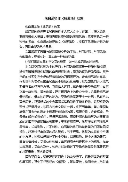 朱自清名作《威尼斯》欣赏