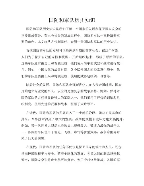 国防和军队历史知识