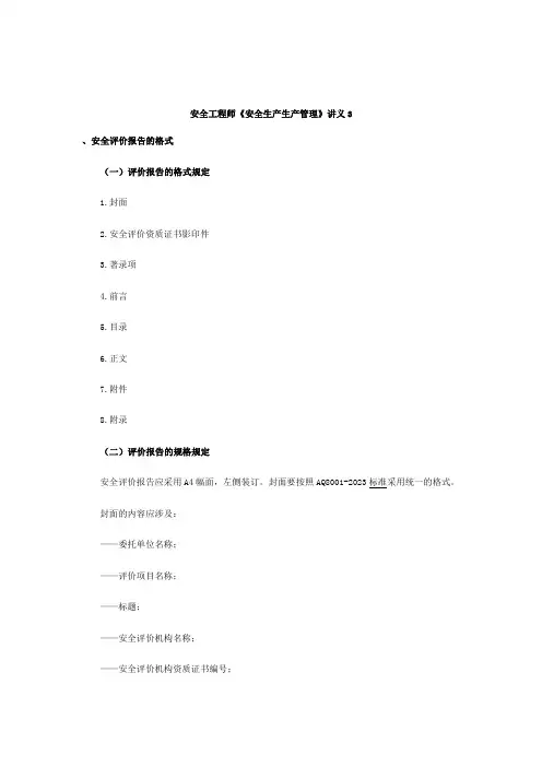 2023年安全工程师安全生产生产管理讲义完整版