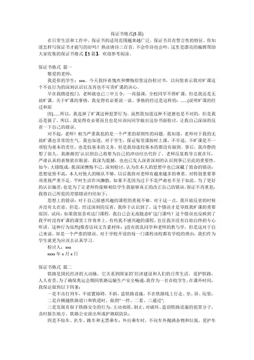 保证书格式(5篇)