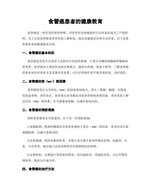 食管癌患者的健康教育