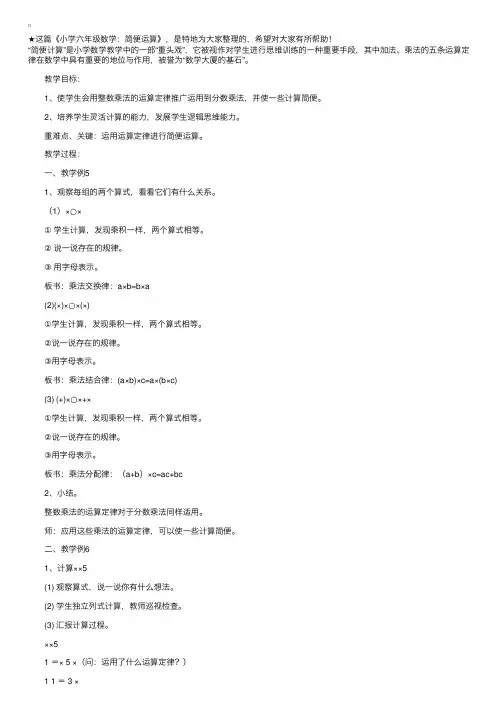 小学六年级数学：简便运算