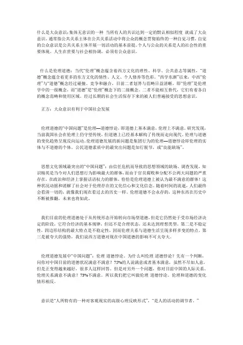 什么是大众意识