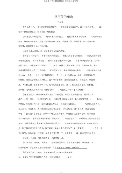 孙友田《剪不断的思念》阅读练习及答案