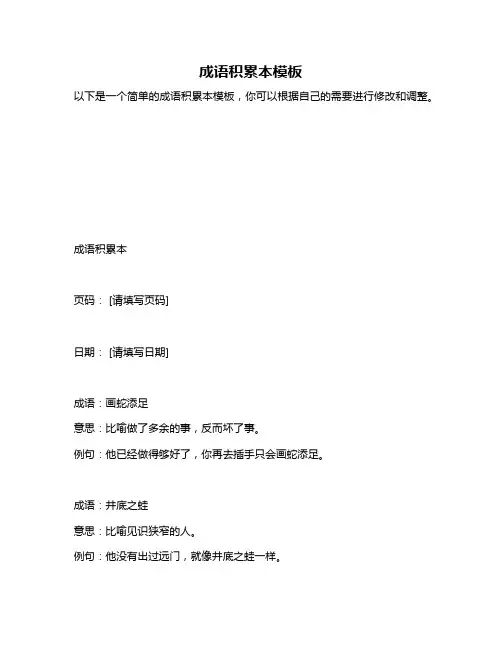 成语积累本模板