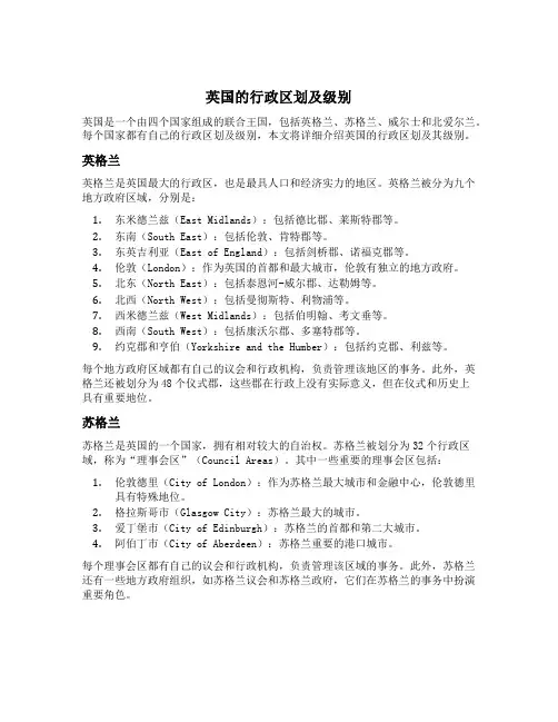 英国的行政区划及级别