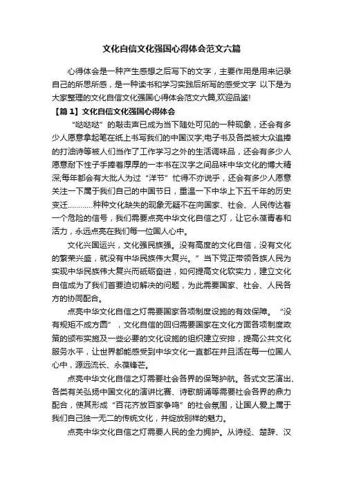 文化自信文化强国心得体会范文六篇