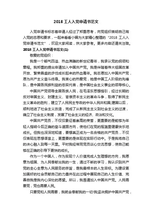 2018工人入党申请书范文