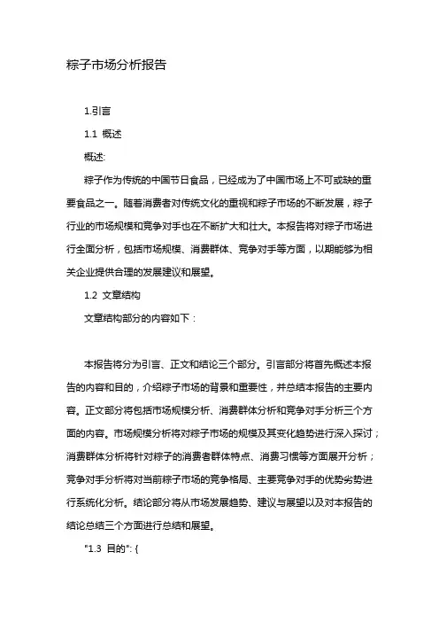 粽子市场分析报告