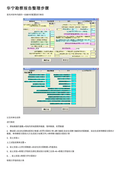 华宁勘察报告整理步骤
