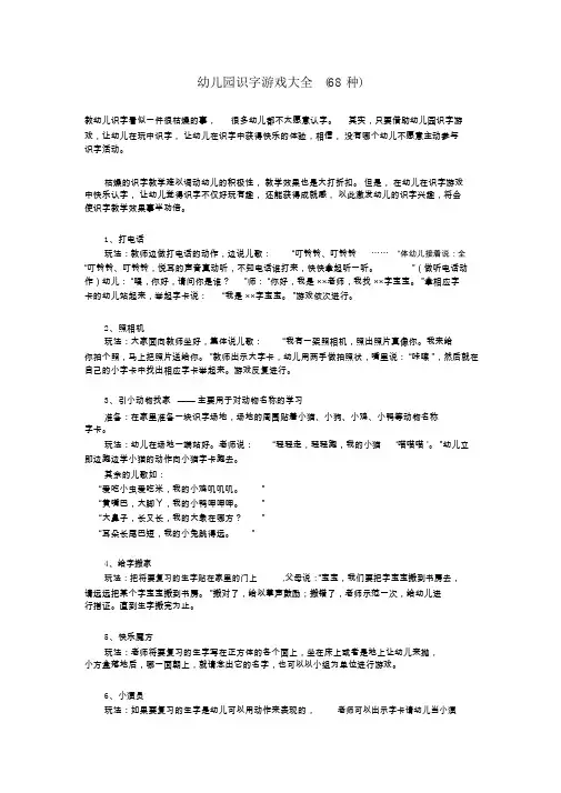 幼儿园识字游戏大全(68种)