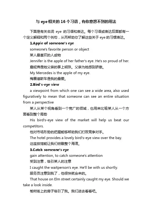 与eye相关的16个习语，有你意想不到的用法