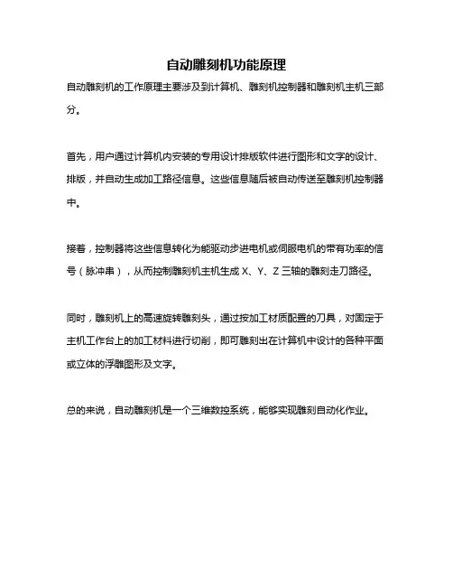 自动雕刻机功能原理