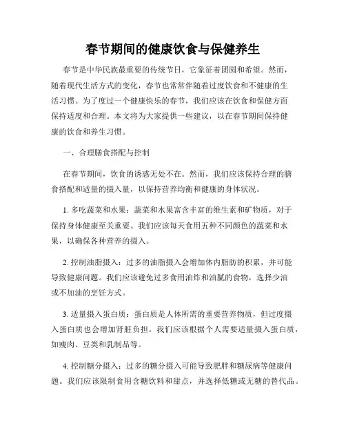 春节期间的健康饮食与保健养生