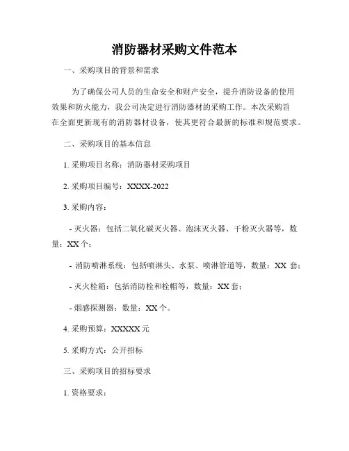消防器材采购文件范本