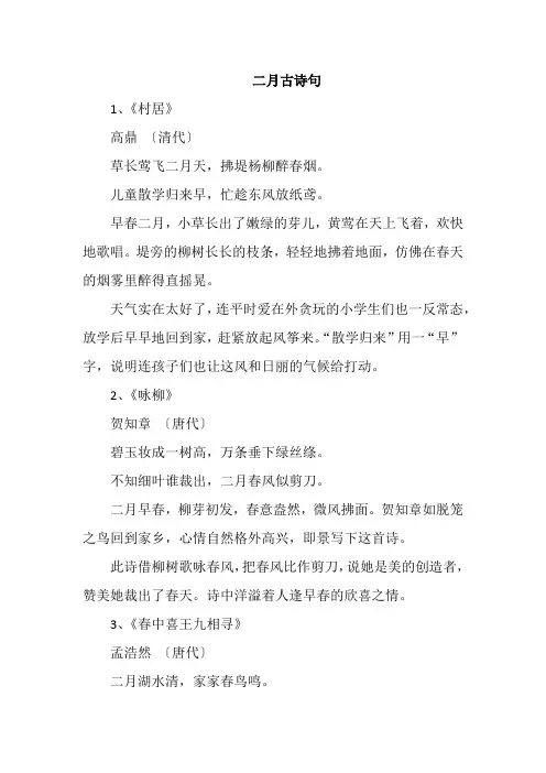 二月古诗句