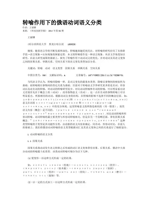 转喻作用下的俄语动词语义分类