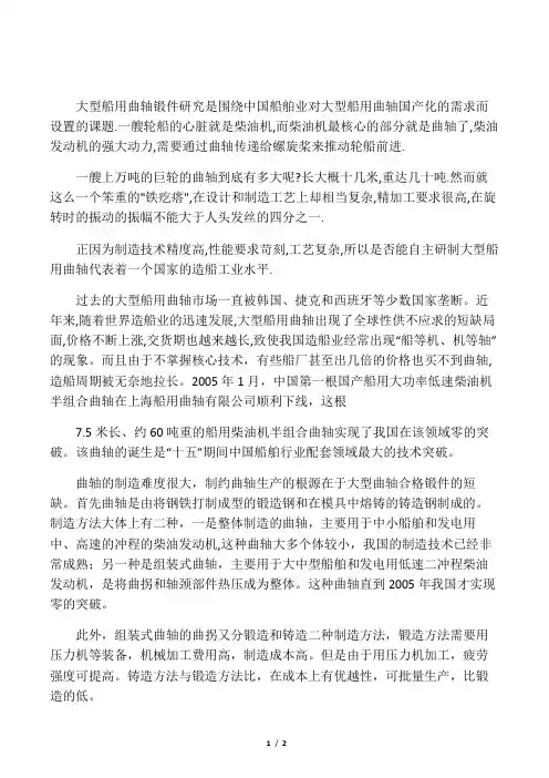 大型船用曲轴锻件制造技术