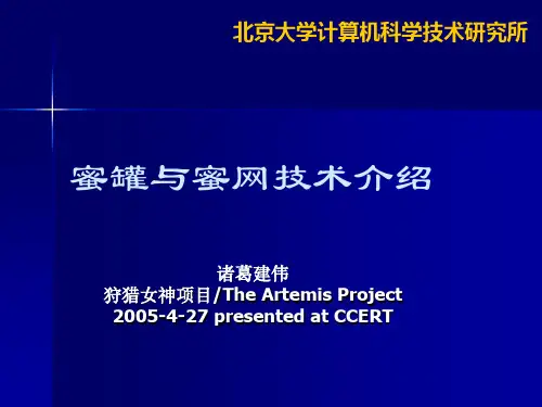 蜜罐与蜜网技术介绍