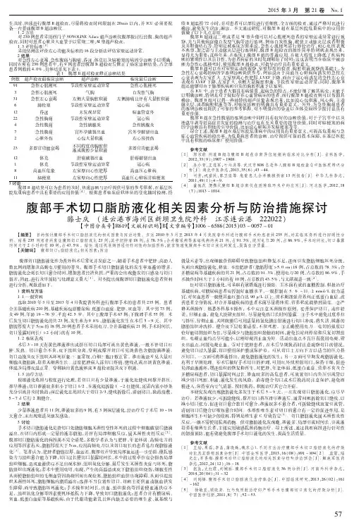 腹部手术切口脂肪液化相关因素分析与防治措施探讨