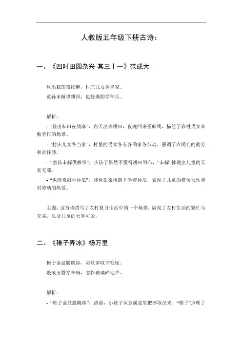 五年级下册古诗全部人教版
