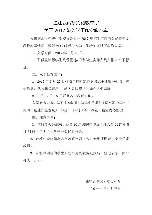2017级入学方案